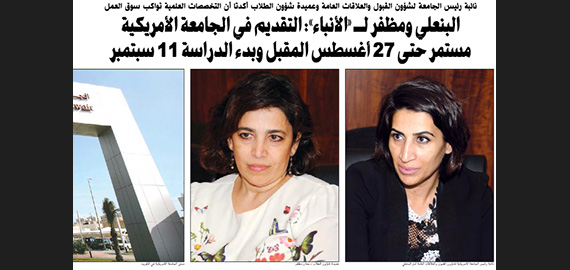 An interview in Al Anbaa newspaper with VP Amal and Dr. Hanan - Al Anbaa