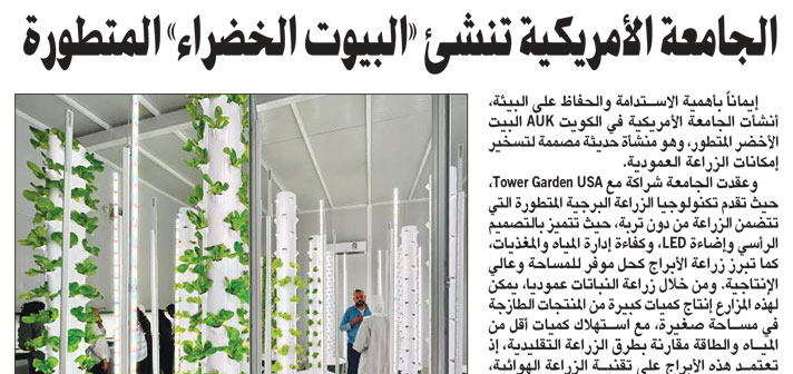 AUK Introduces Cutting-Edge Greenhouse with Innovative Tower Farming Technology