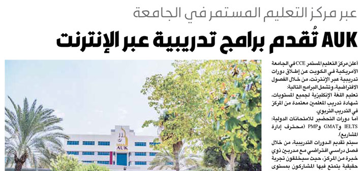 AUK’s CCE launches Online Virtual Training