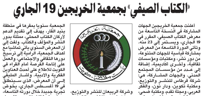 AUK Participates in the ‘Summer Book’ at Alumni Association