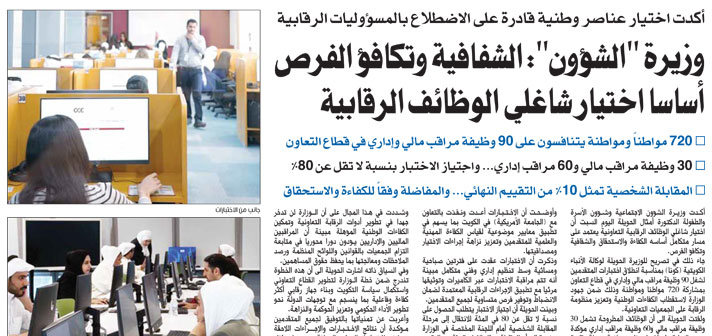 AUK Hosts Recruitment tests for the Ministry of Social Affairs