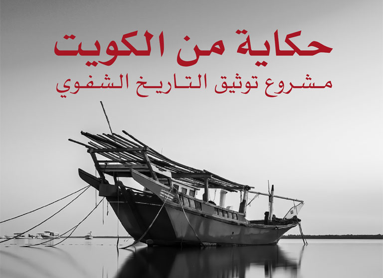 AUK Launches AI Assistant for the Oral History and Documentation Platform