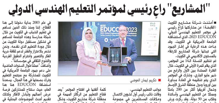 KIPCO Sponsors AUK IEEE EDUCON Conference