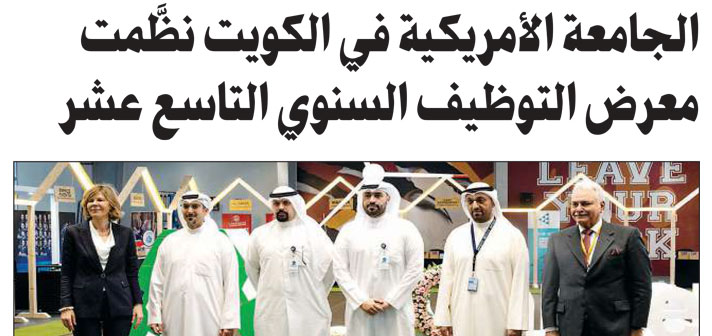 Shaping Futures: AUK Hosts 19th Annual Career Growth Fair