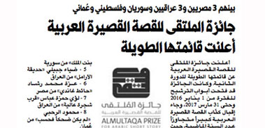 Al Multaqa Prize announces the shortlisted participants