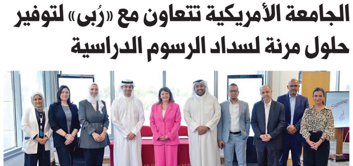 AUK Partners with Ruba to Facilitate Flexible Tuition Payment Solutions