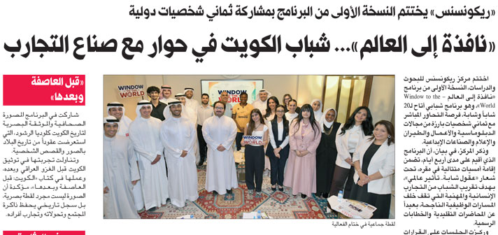 AUK Students Participate in Closing of 'A Window to the World' Initiative