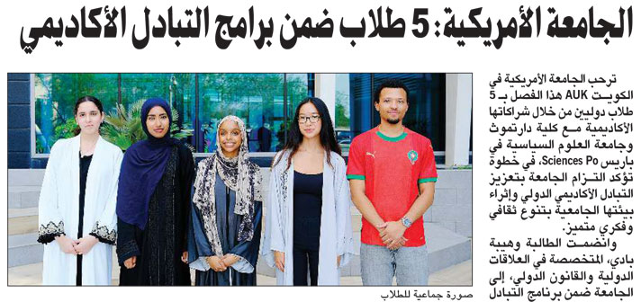 AUK Welcomes Five International Students This Fall: A Celebration of Global Partnerships
