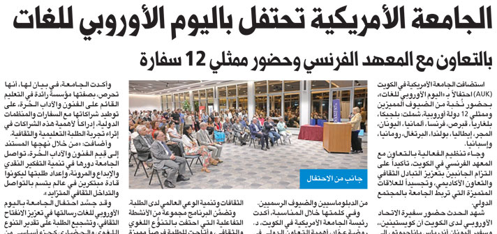 AUK Hosts European Day of Languages in Collaboration with Embassies