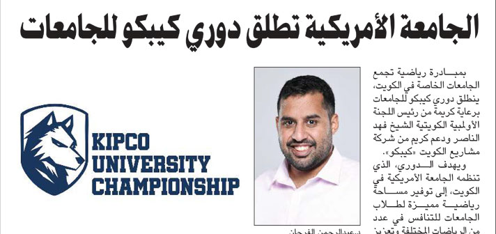 KIPCO University Championship (KUC) - A Platform for Private Universities in Kuwait through Competitive Sports