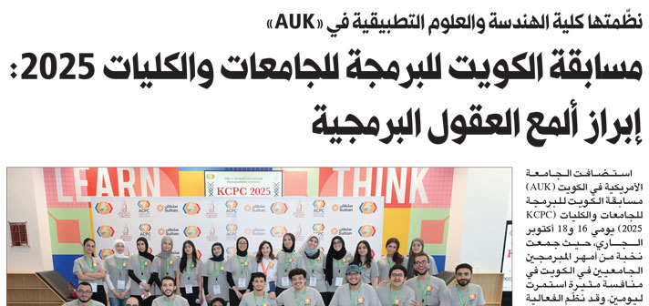 AUK Hosted the Kuwait Collegiate Programming Contest (KCPC)