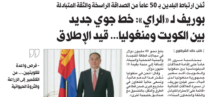 AUK Hosting the Embassy of Mongolia 50th Anniversary Celebration of establishment of diplomatic relations with Kuwait