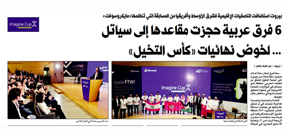 Microsoft Imagine Cup - Al Rai