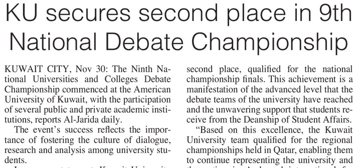 AUK Hosted the 9th National Debate Championship for Universities and Colleges in Kuwait