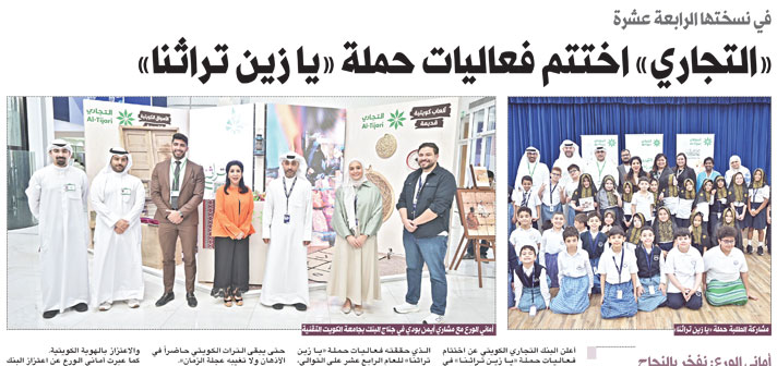 AUK Hosts CBK Kuwait Heritage Campaign