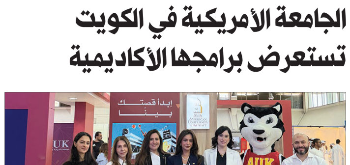 AUK Showcases Its Academic Programs at Universities Exhibition