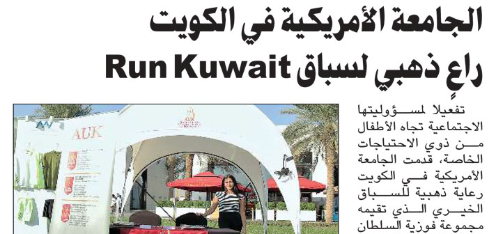 AUK Golden Sponsor of FSHN's 11th Annual Run Kuwait