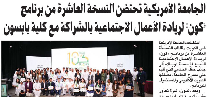 AUK Hosts 10th Edition of LOYAC’s “KON Social Entrepreneurship Program” in Partnership with Babson College