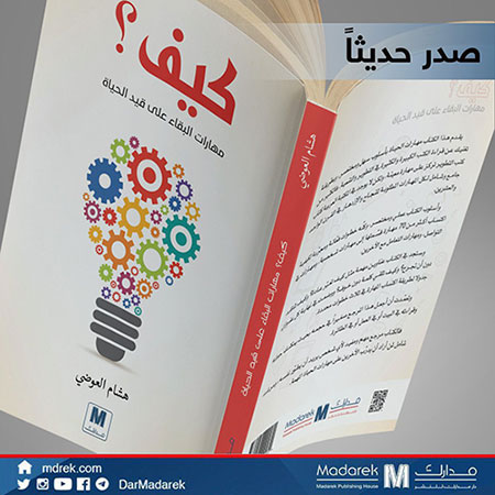 Dr Hesham Al-Awadi Releases a New Book on Self-Development
