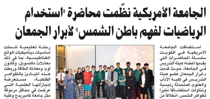 Exploring The Sun’s Dynamics: Insights From Dr. Abrar Aljamaan