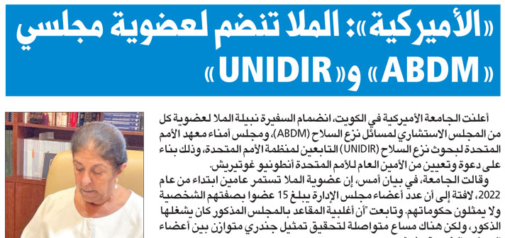 Ambassador Nabeela Al Mulla, distinguished lecturer at AUK, joins UN ABDM