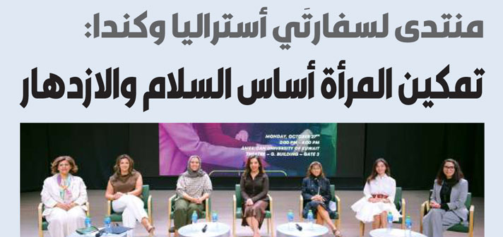 AUK Hosts Embassies of Australia and Canada Empowering Women forum