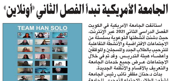 AUK Kicks Off Spring eLearning Semester