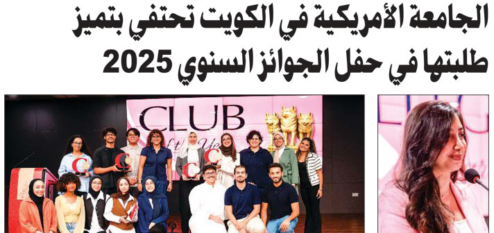 AUK Honors Student Excellence at the 2025 Annual Awards Ceremony