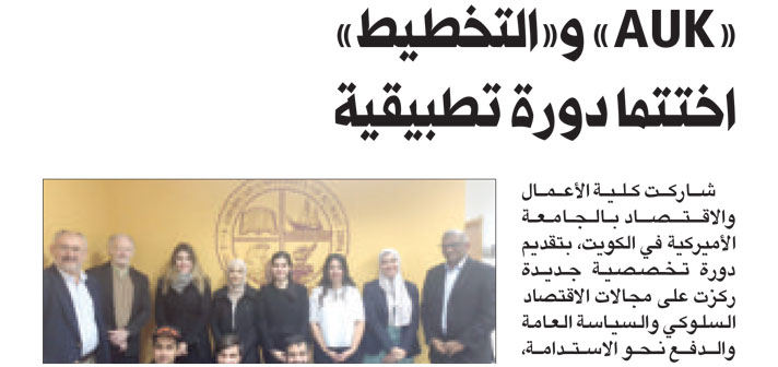 AUK and GSSCPD Completed an Applied Course on Behavioral Economics, Public Policy, and Nudge for Sustainability