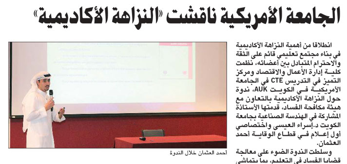 Academic Integrity at the Forefront of Discussion between AUK and Kuwait Anti-Corruption Authority
