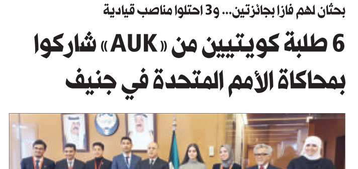 AUKMUN Students Participate in International Conference