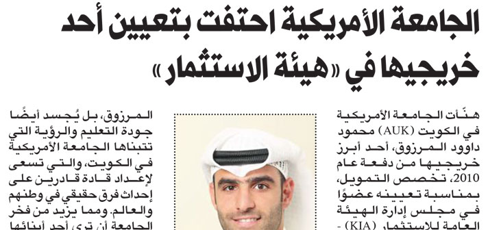 AUK celebrated the appointment of one of its graduates to the Investment Authority