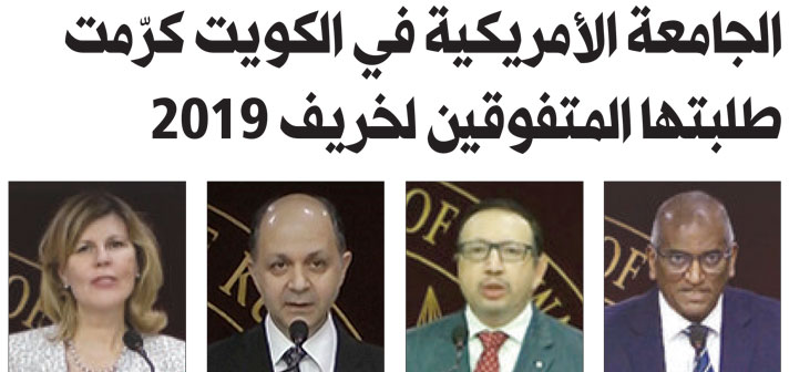 AUK hosts E-Ceremony to announce President & Dean’s Honor Roll