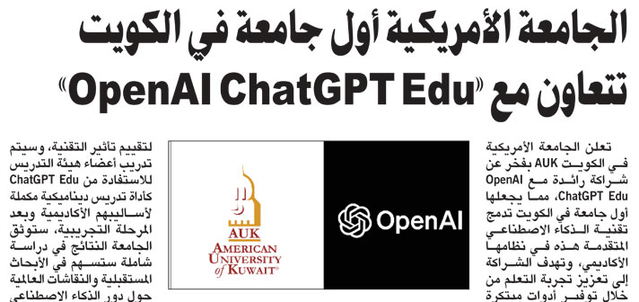 AUK Becomes First University in Kuwait to Collaborates with OpenAI ChatGPT Edu